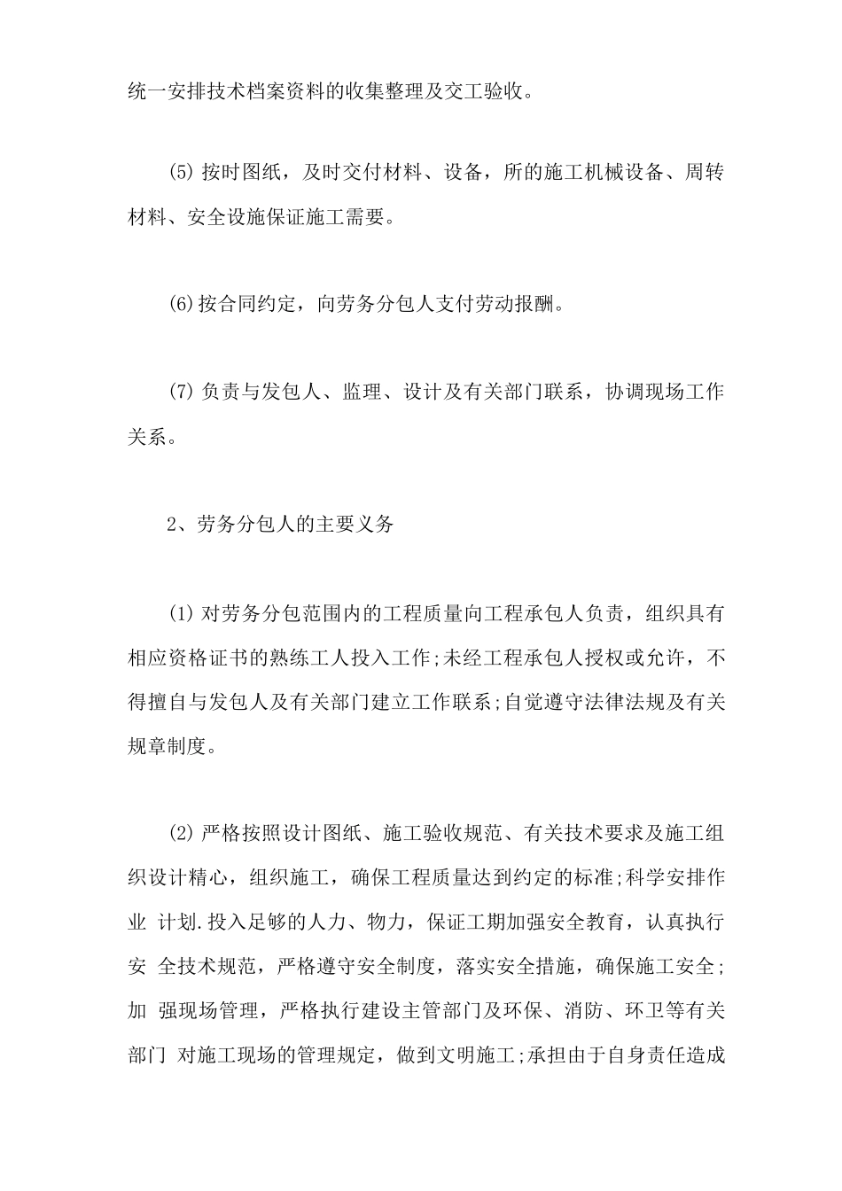 施工劳务分包合同的内容_第2页