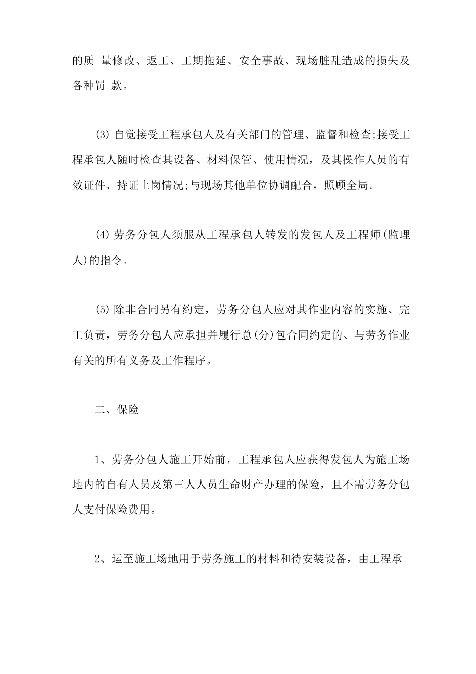 施工劳务分包合同的内容_第3页