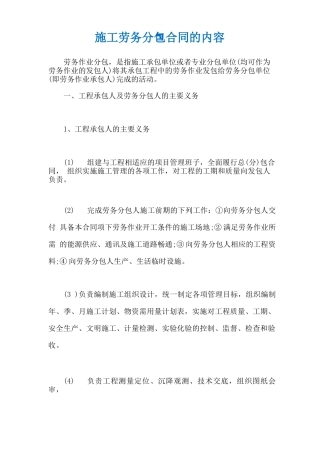 施工劳务分包合同的内容