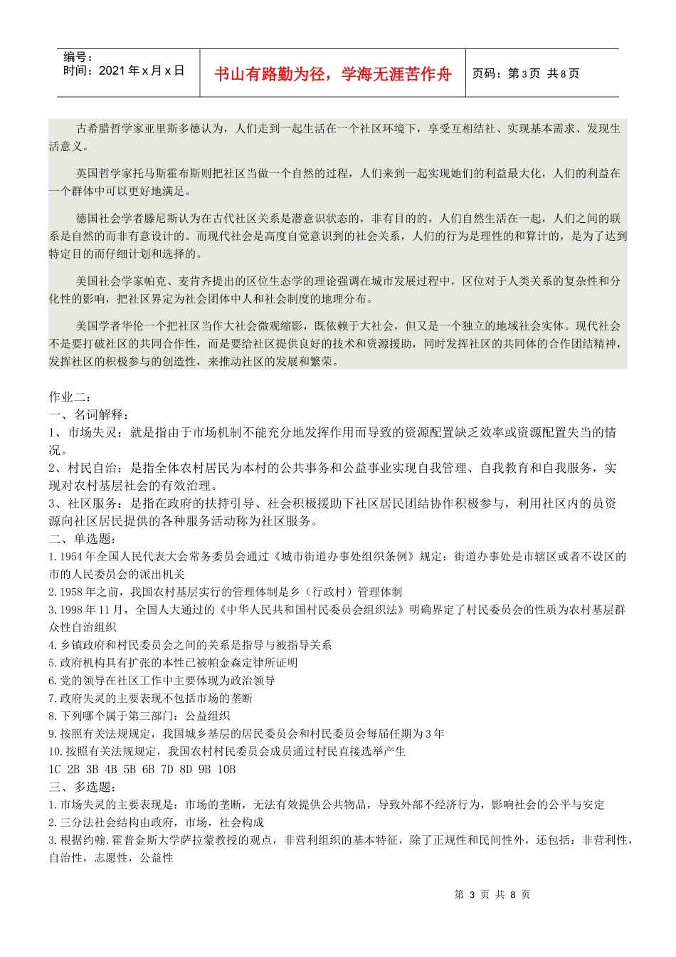 XXXX社区治理形成性考核册(全套) docx_第3页