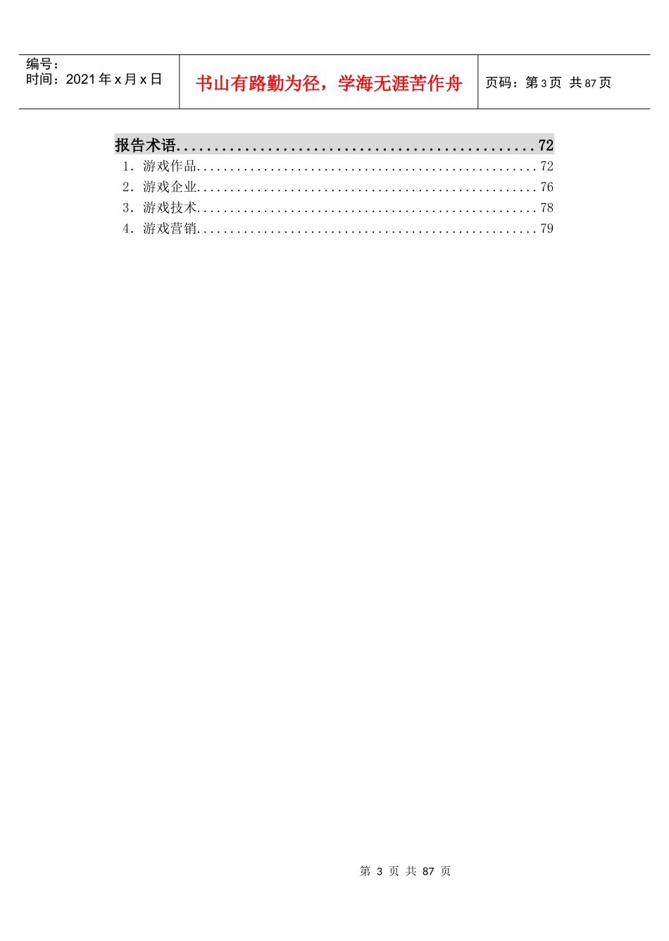 XXXX年1-6月中国游戏产业报告_第3页
