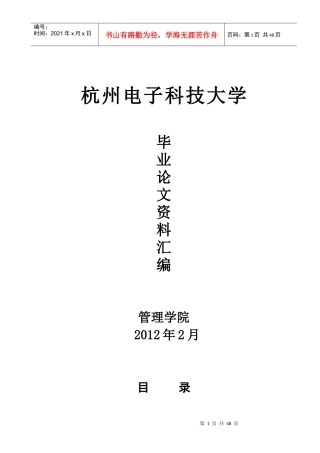 XXXX届管理学院毕业论文资料汇编
