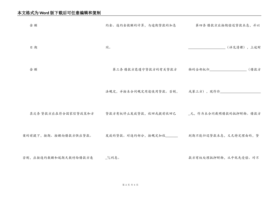 抵押担保借款合同(一)_第2页
