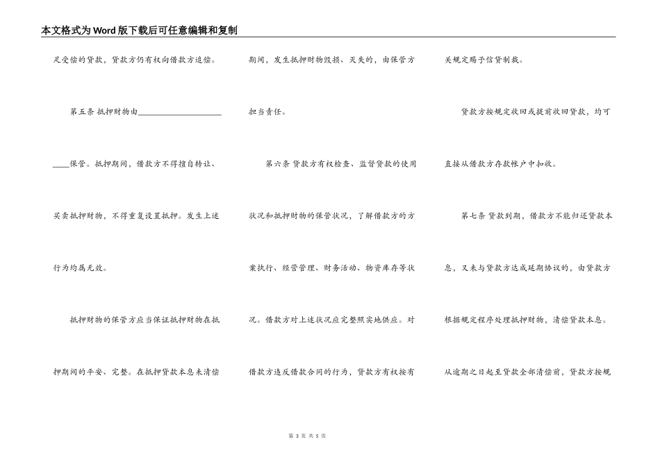 抵押担保借款合同(一)_第3页