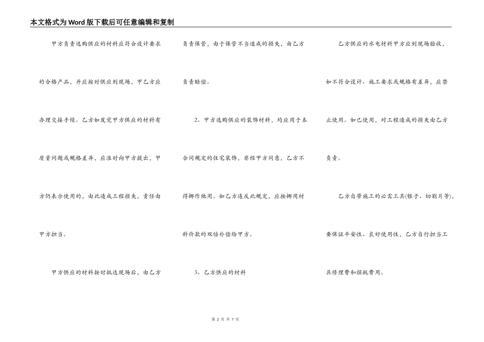 水电装修合同书模板一_第2页