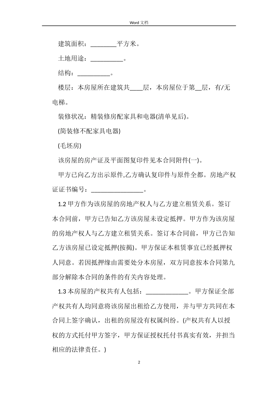 最新商店摊位租赁合同_第2页