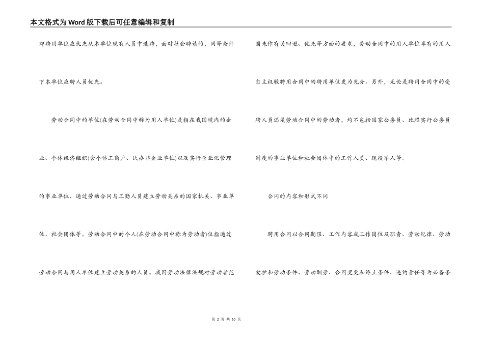 聘用合同与劳动合同的区别_第2页