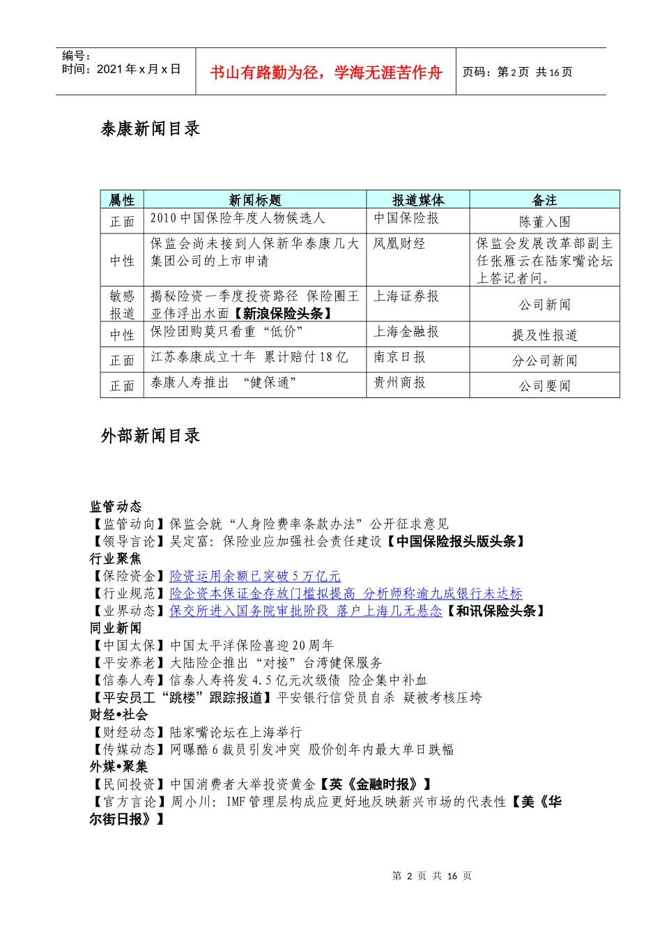 XXXX0520【5月20日舆情监测报告】_第2页