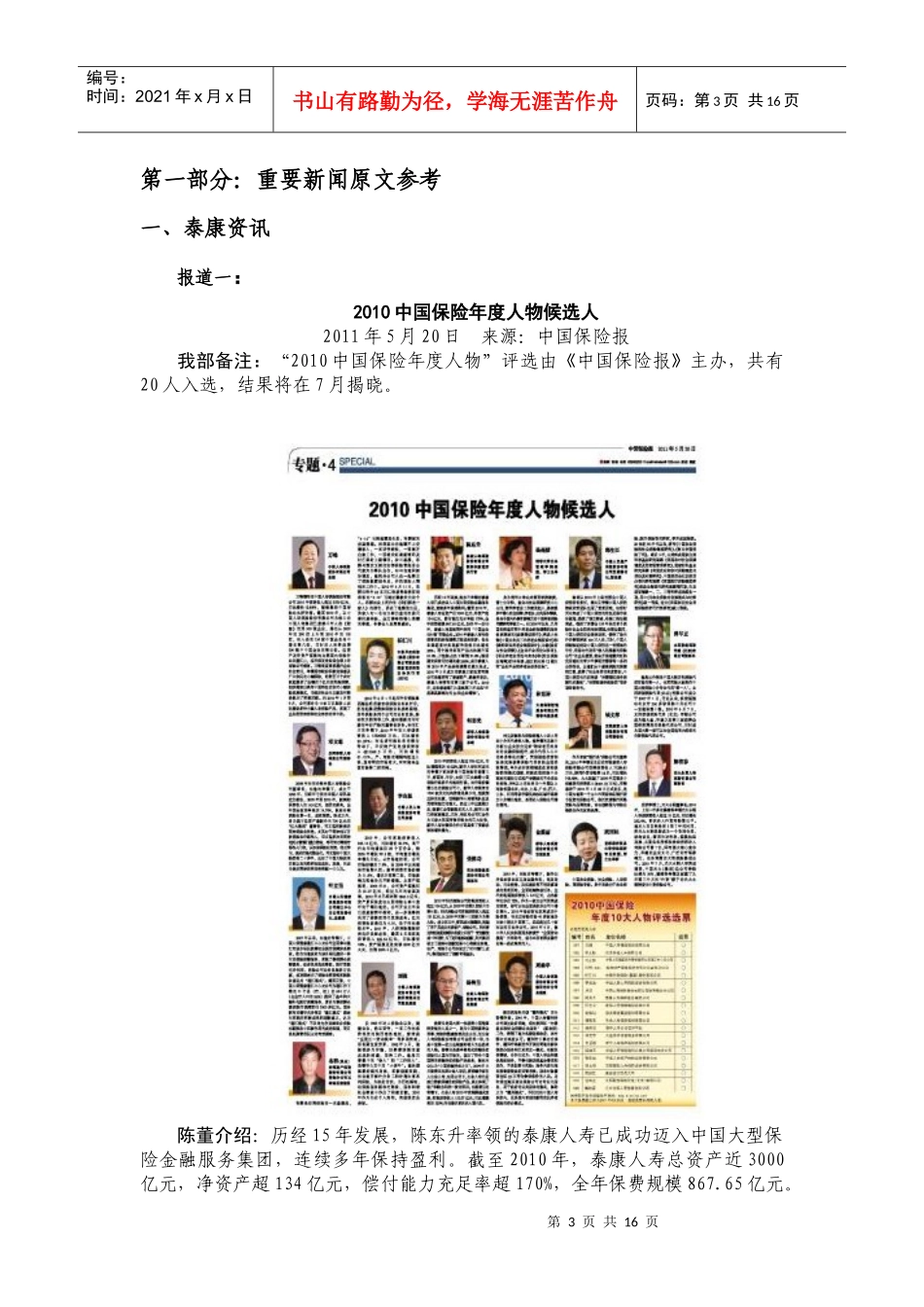 XXXX0520【5月20日舆情监测报告】_第3页