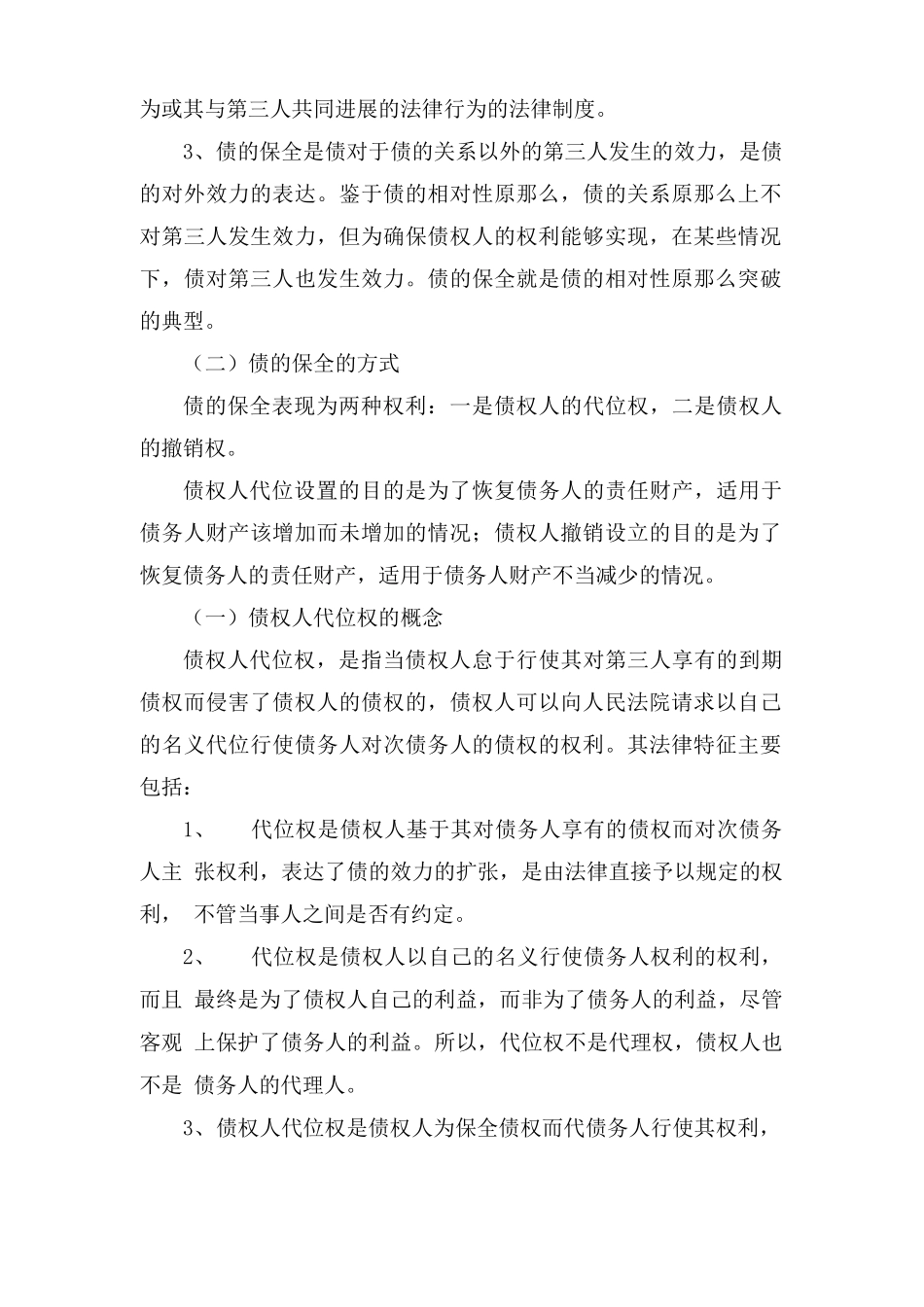 合同保全的方法示例_第2页