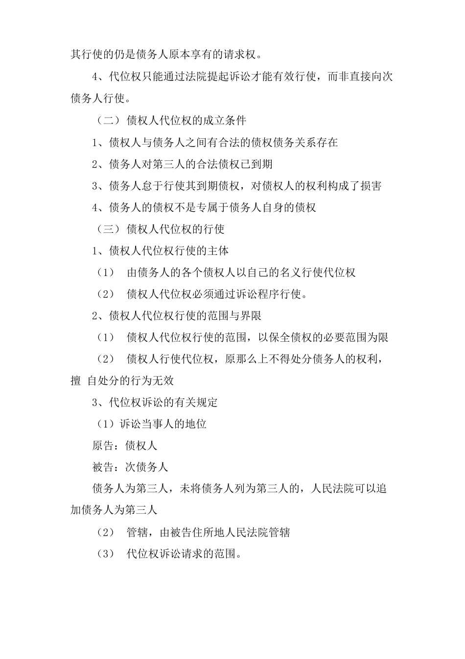 合同保全的方法示例_第3页