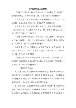 合同保全的方法示例