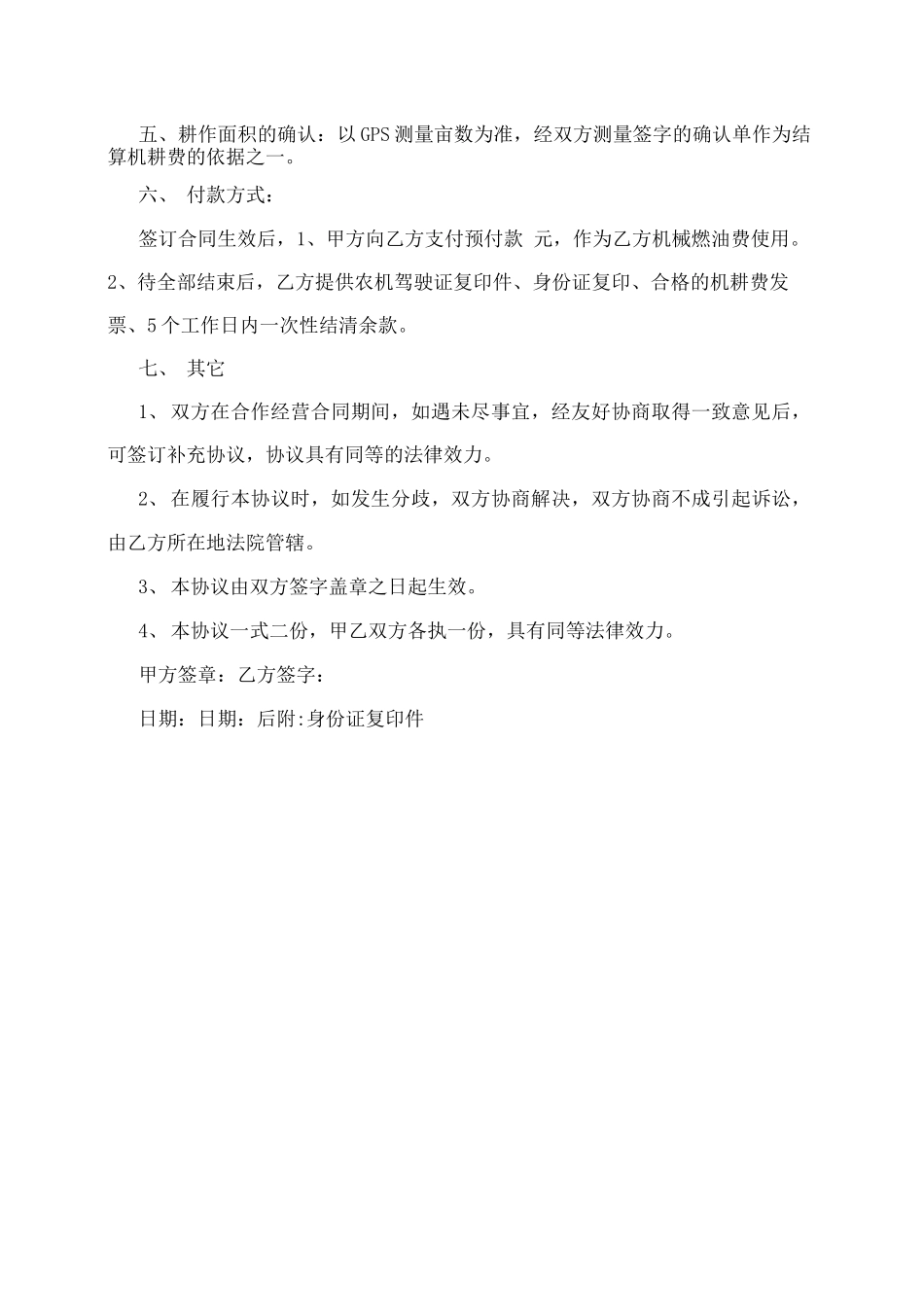 农业犁地播种费合同_第3页