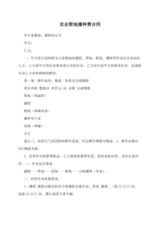 农业犁地播种费合同