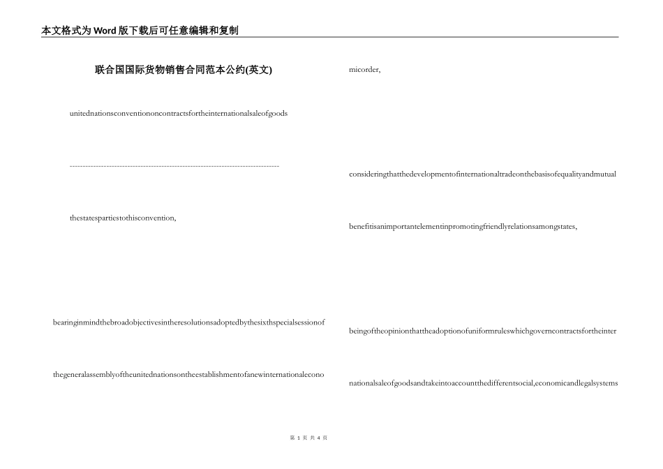 联合国国际货物销售合同范本公约_第1页