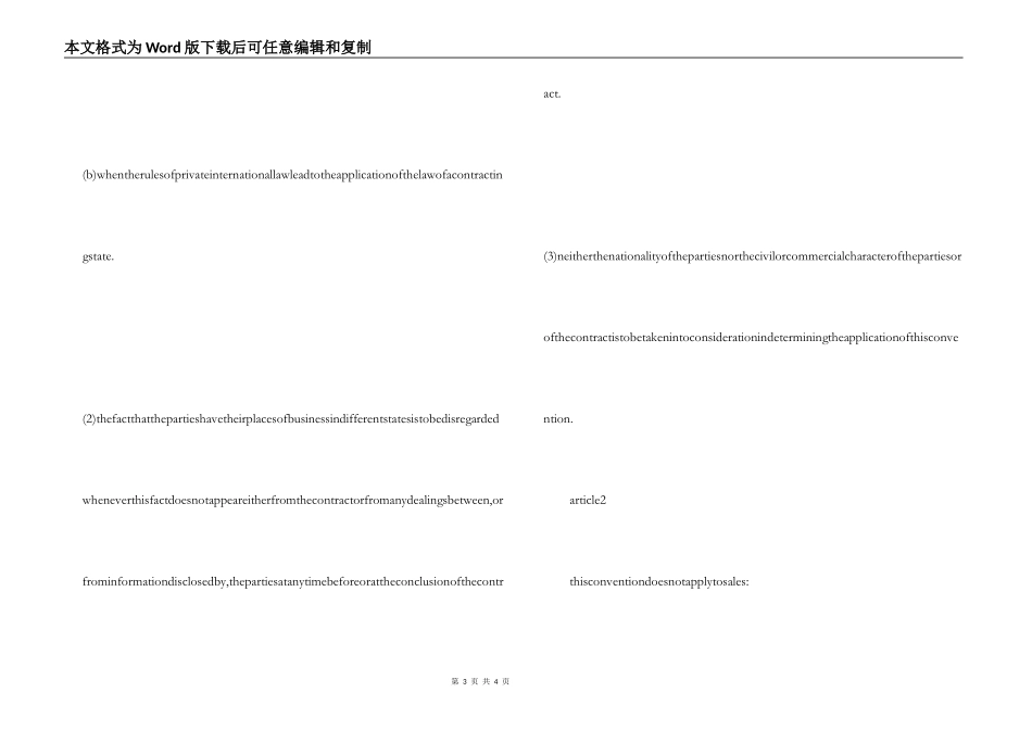 联合国国际货物销售合同范本公约_第3页