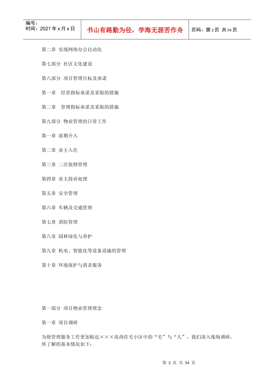 XX住宅小区物业管理投标书_第2页