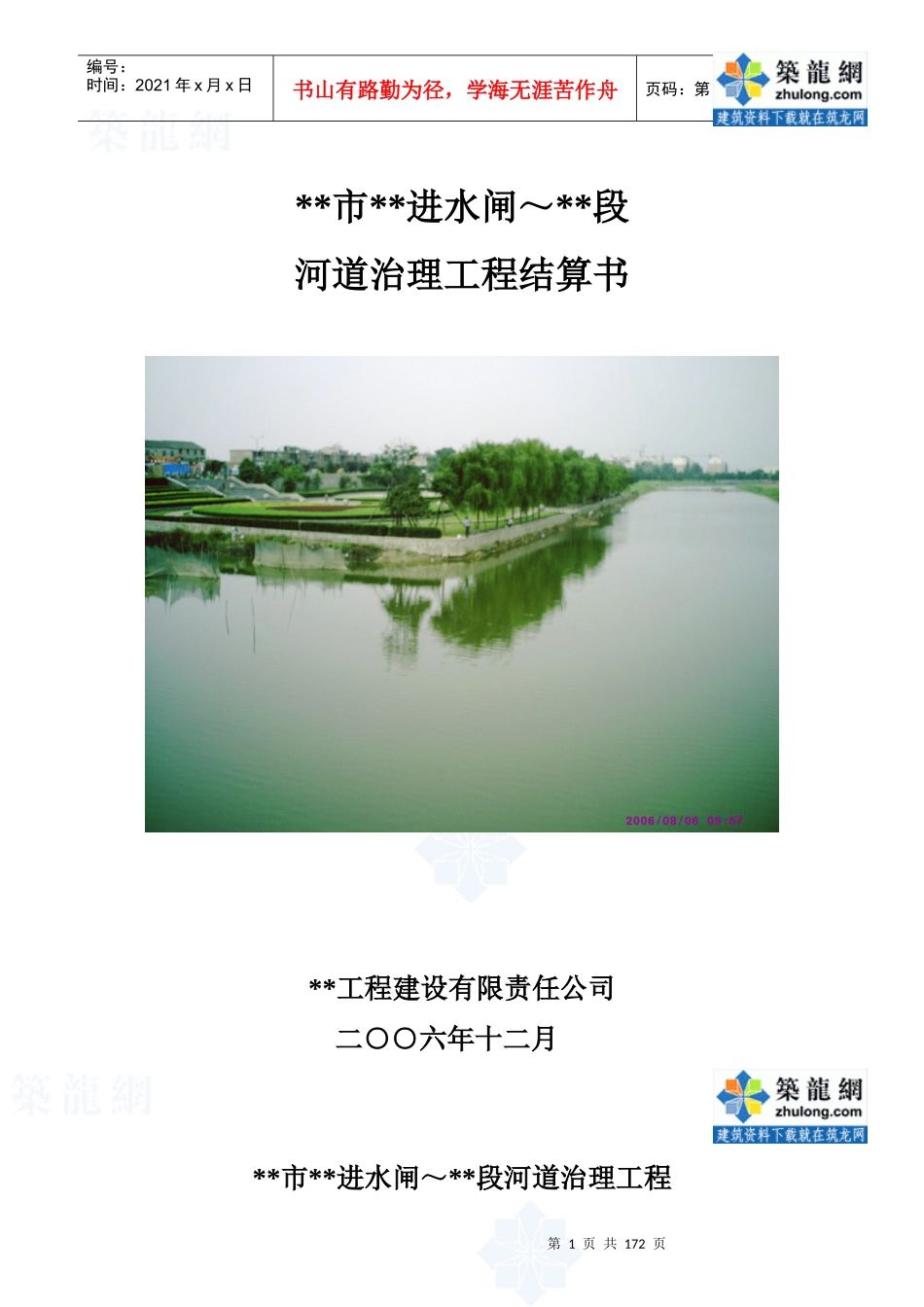 xxxxx工程结算书_secret_第1页