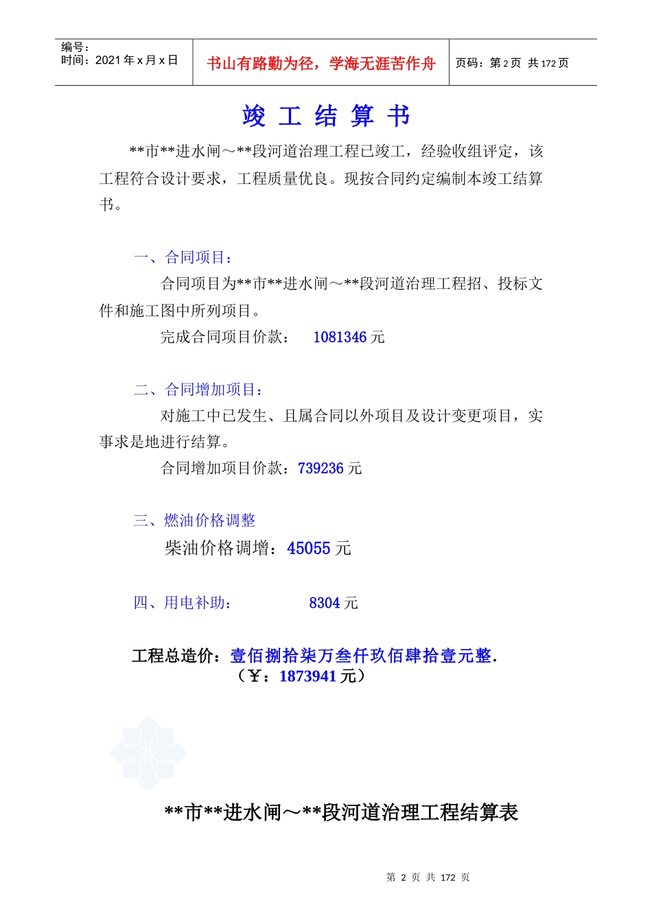 xxxxx工程结算书_secret_第2页