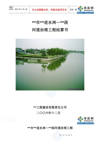 xxxxx工程结算书_secret