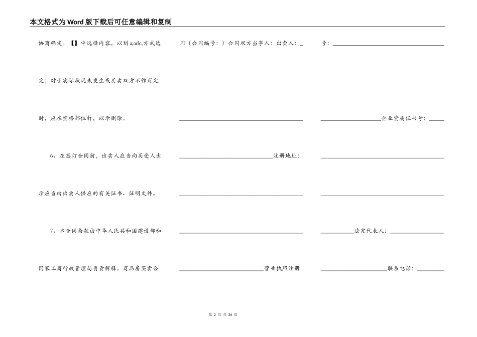 商品房购房标准合同书_第2页