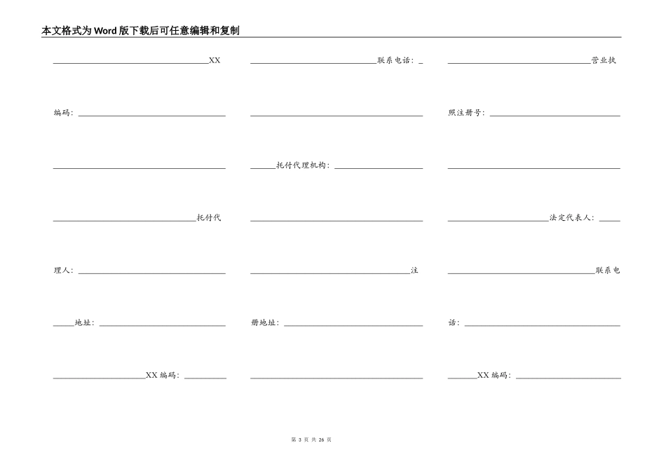 商品房购房标准合同书_第3页