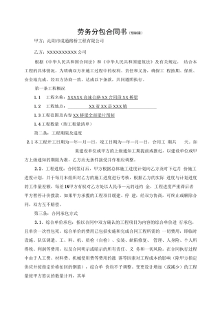 预制梁施工合同