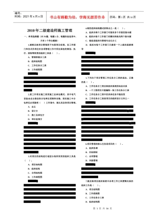 XXXX年建工专业施工管理考试试题(不含答案)