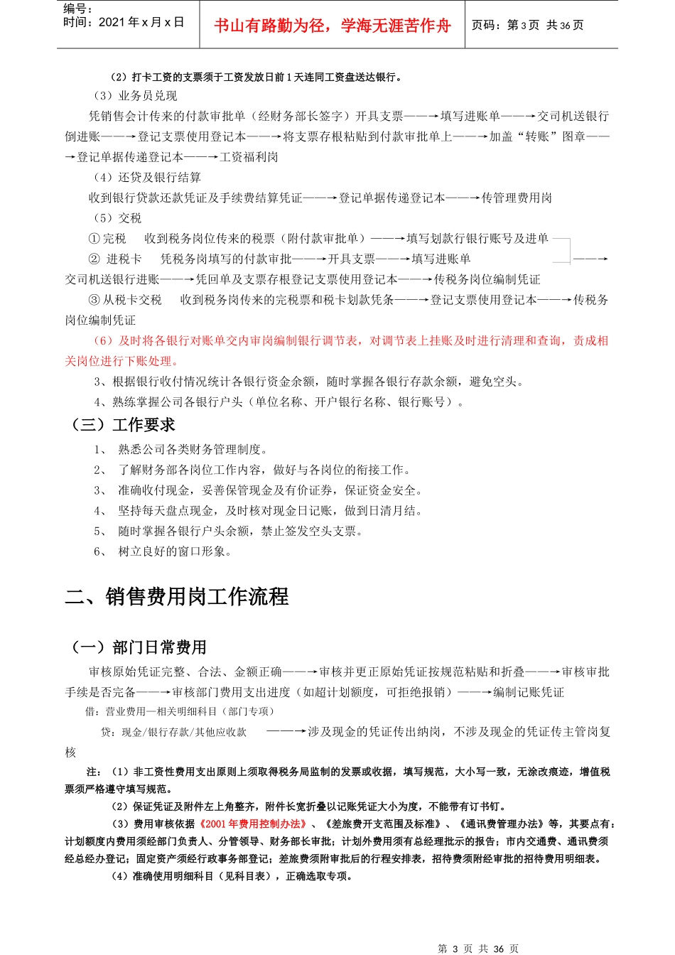 XXXX年某制造厂财务管理经典工作流程(DOC41页)_第3页