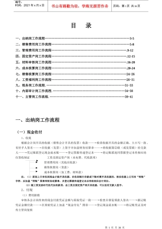 XXXX年某制造厂财务管理经典工作流程(DOC41页)