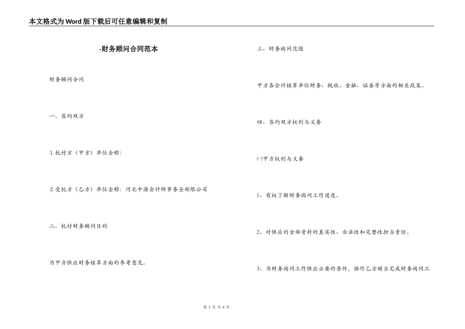 -财务顾问合同范本_第1页