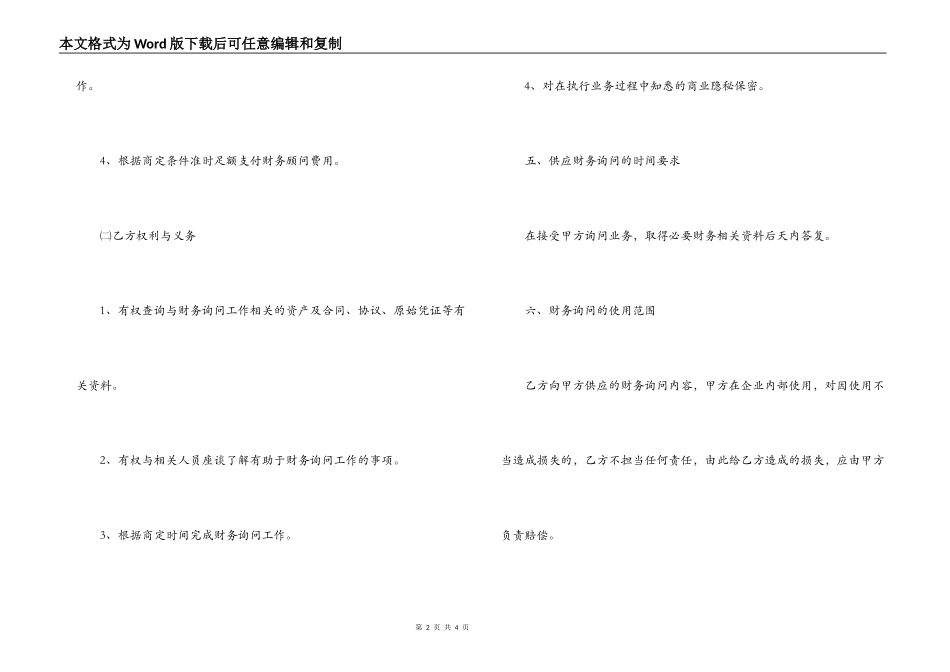 -财务顾问合同范本_第2页