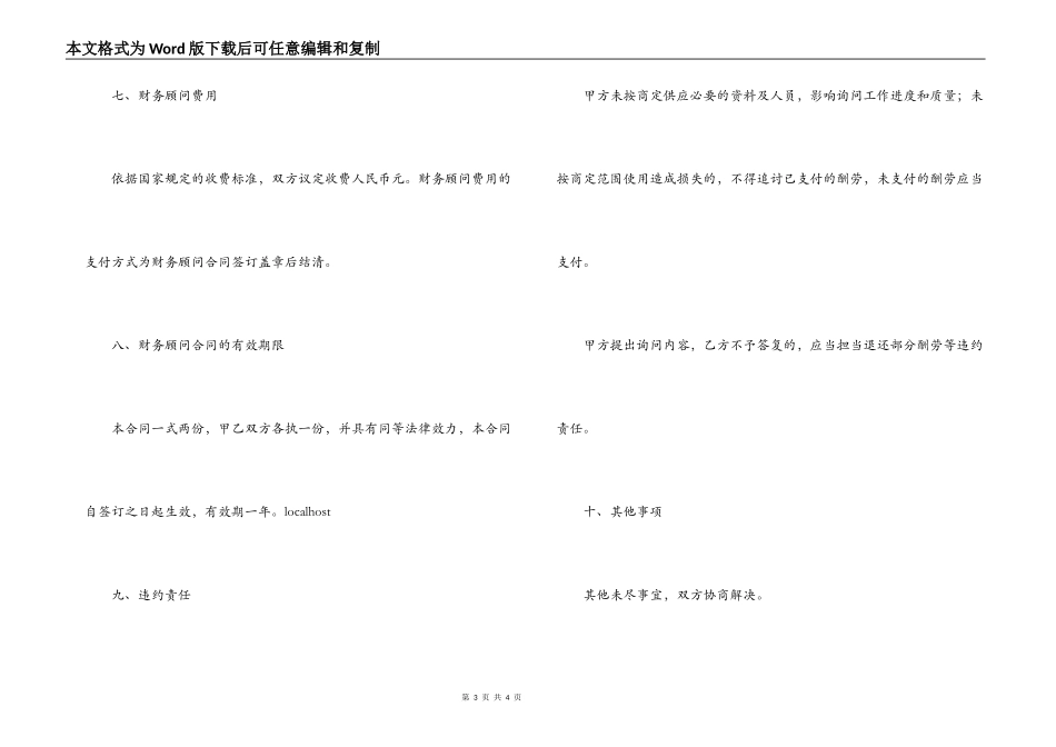 -财务顾问合同范本_第3页