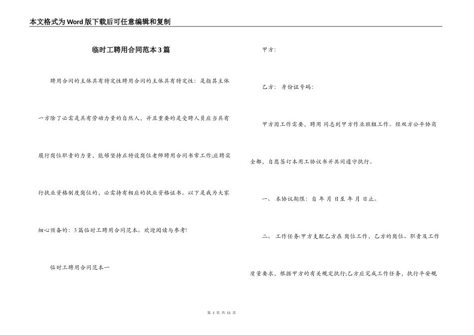 临时工聘用合同范本3篇_第1页