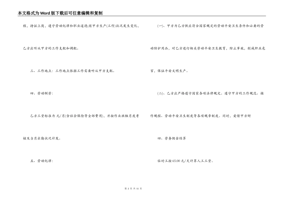 临时工聘用合同范本3篇_第2页