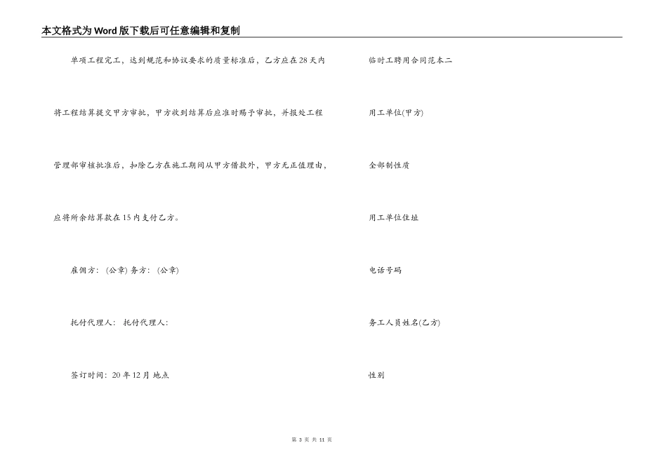 临时工聘用合同范本3篇_第3页