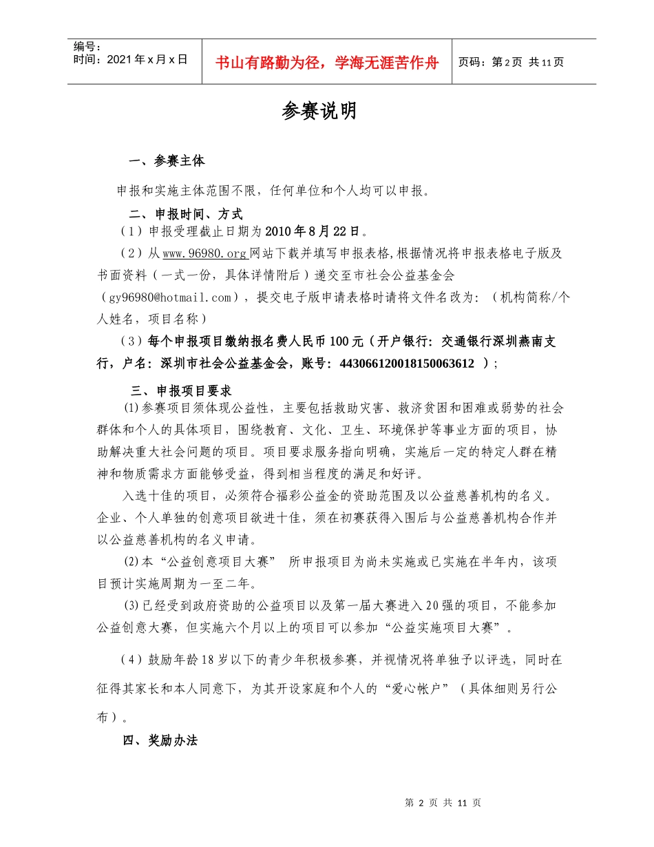 XXXX第二届公益创意项目大赛机构参赛申请表doc-中国_第2页