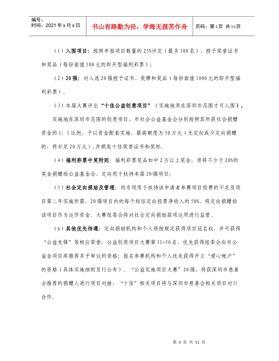 XXXX第二届公益创意项目大赛机构参赛申请表doc-中国_第3页