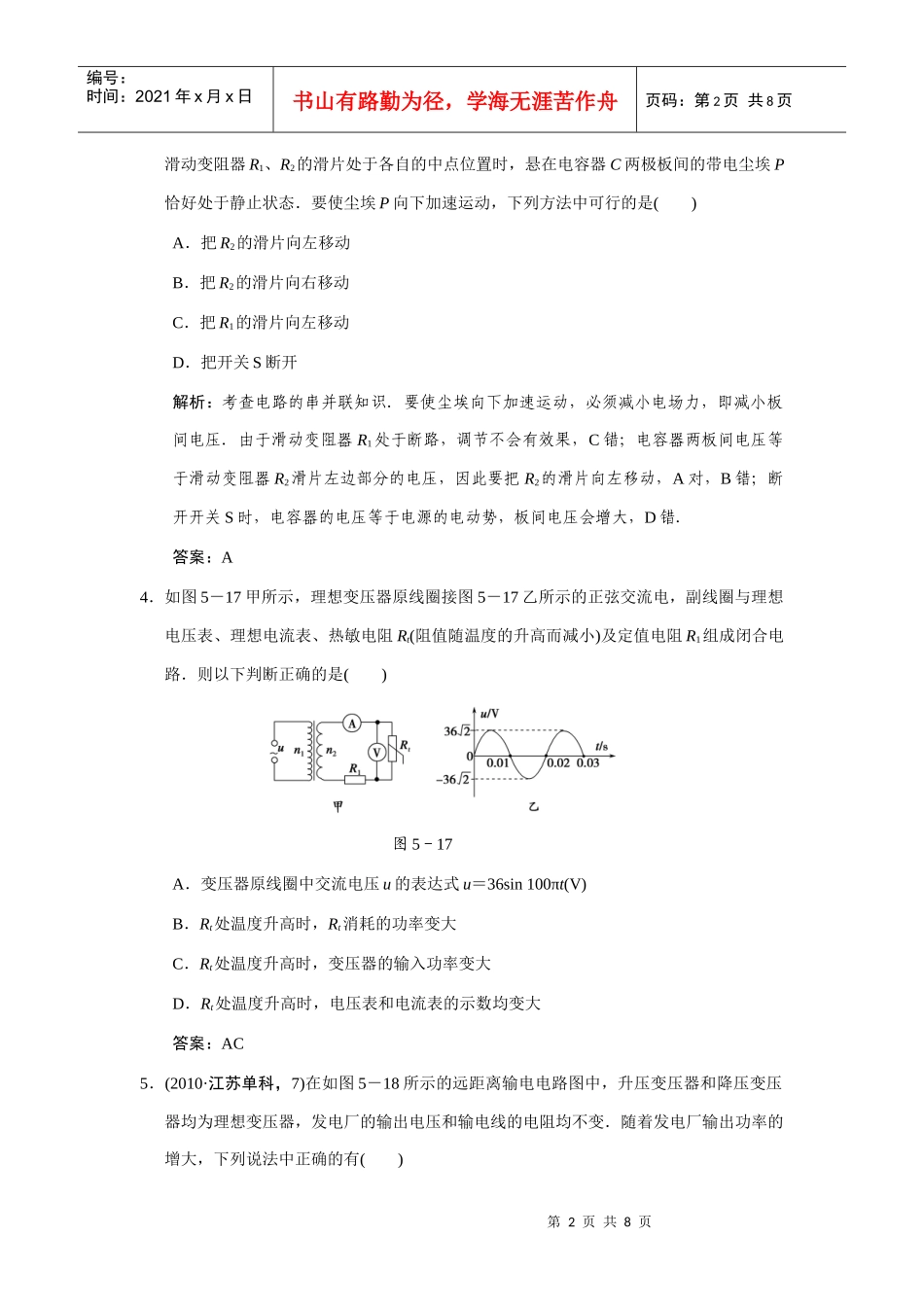 XXXX创新设计二轮复习之专题知能突破：恒定电流与交变电流 能力提升_第2页