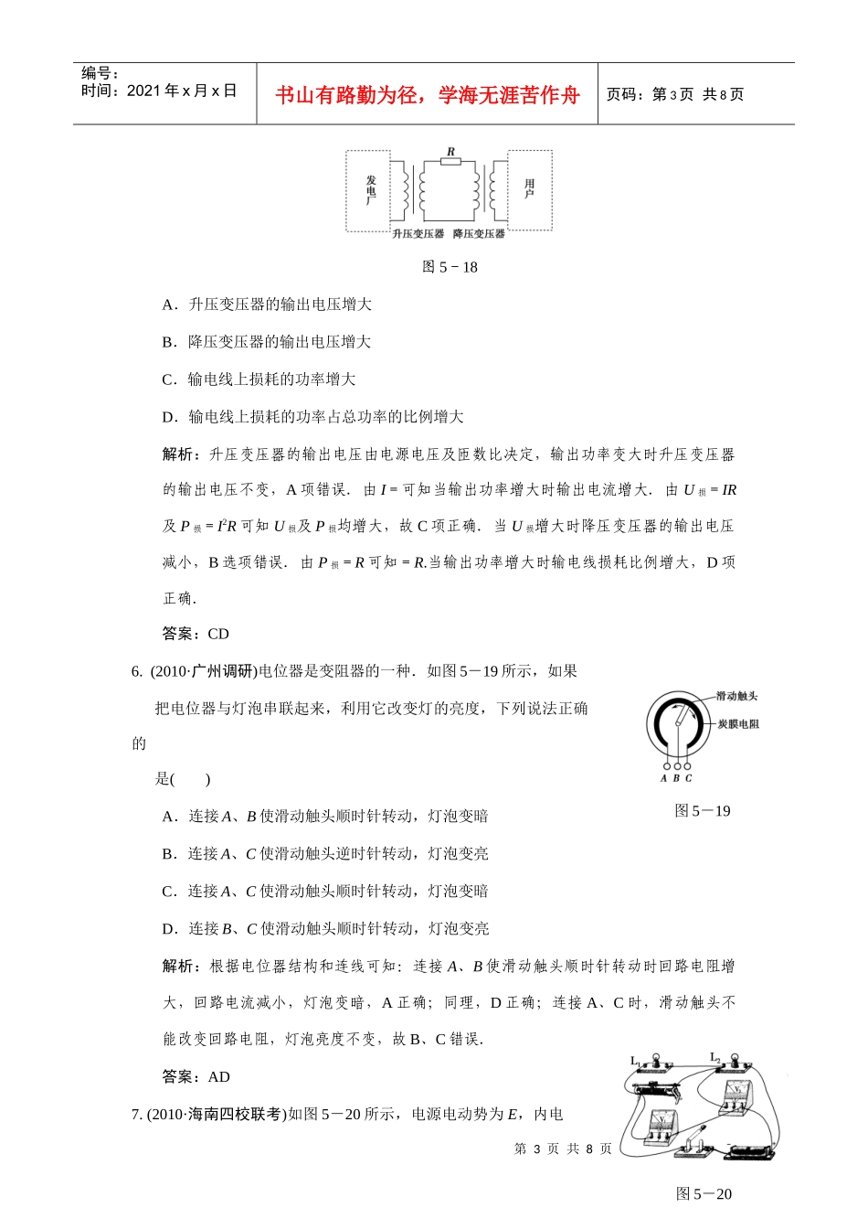 XXXX创新设计二轮复习之专题知能突破：恒定电流与交变电流 能力提升_第3页