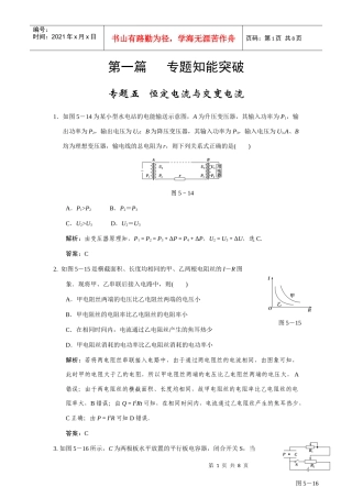 XXXX创新设计二轮复习之专题知能突破：恒定电流与交变电流 能力提升