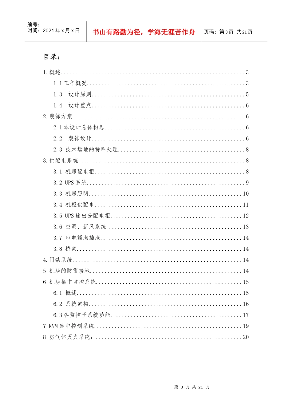 XXXX银行XX级数据中心机房设计说明_第3页