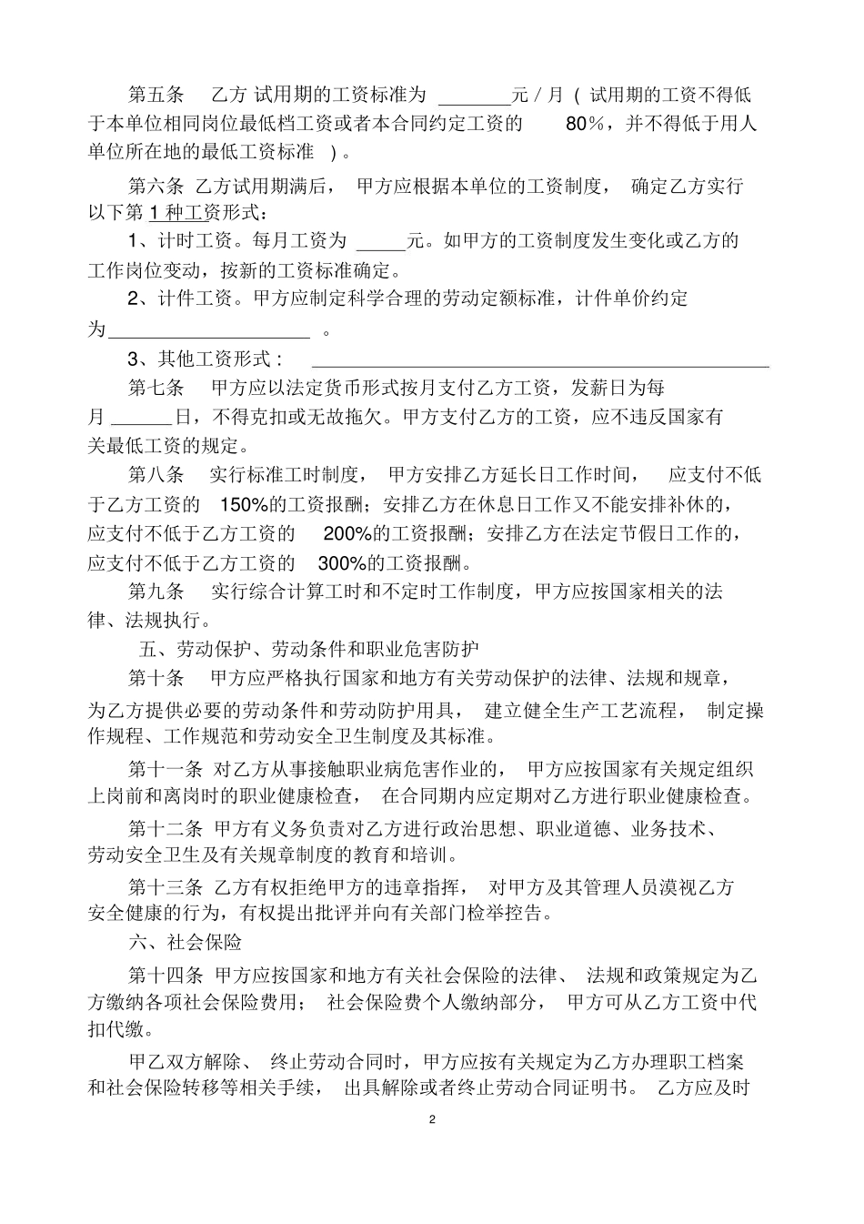家政公司员工劳动合同_第2页