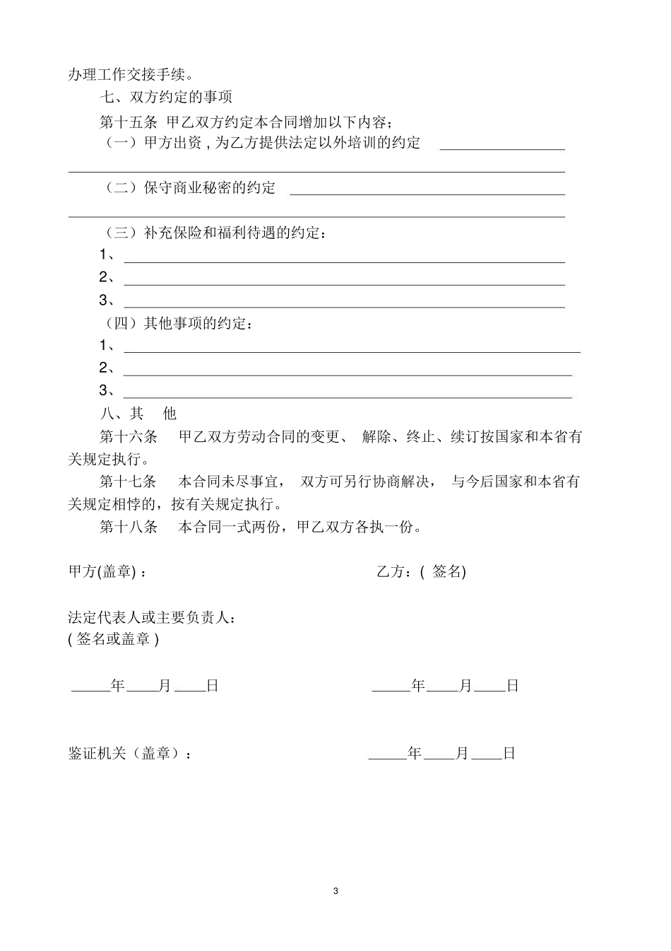 家政公司员工劳动合同_第3页