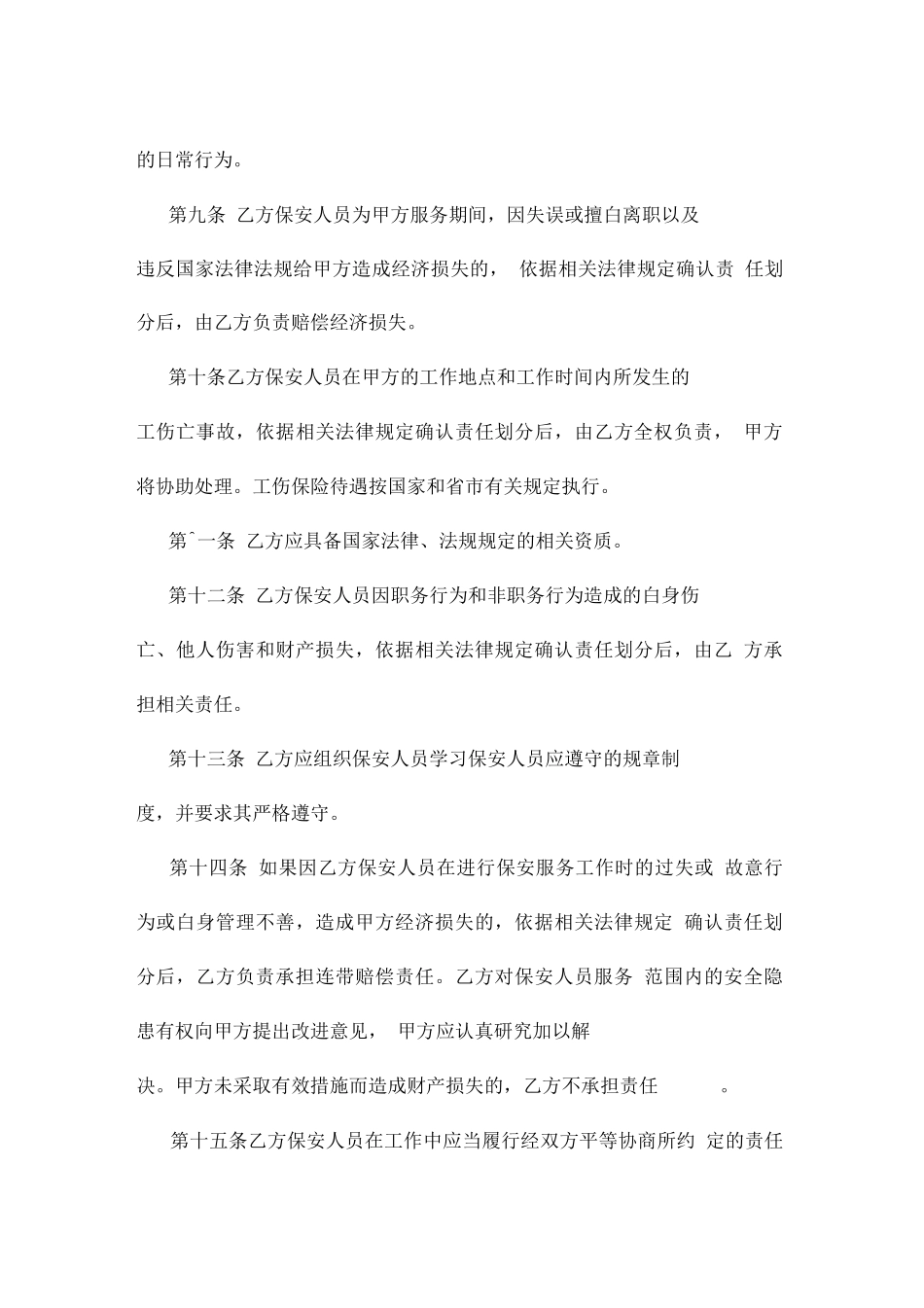 保安人员服务外包合同_第3页