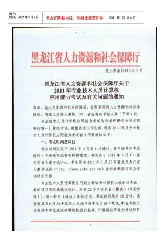 XXXX计算机考试报考时间