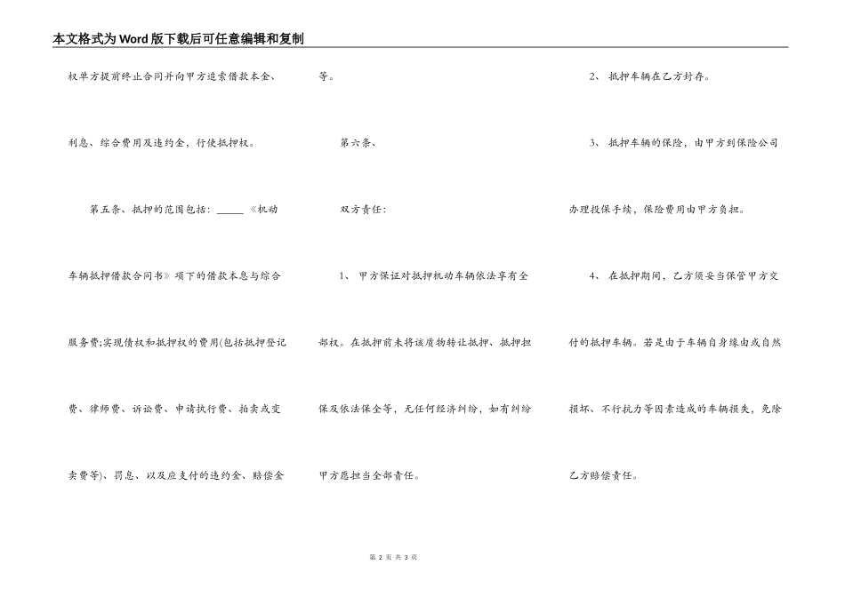 机动车抵押借款合同范文_第2页