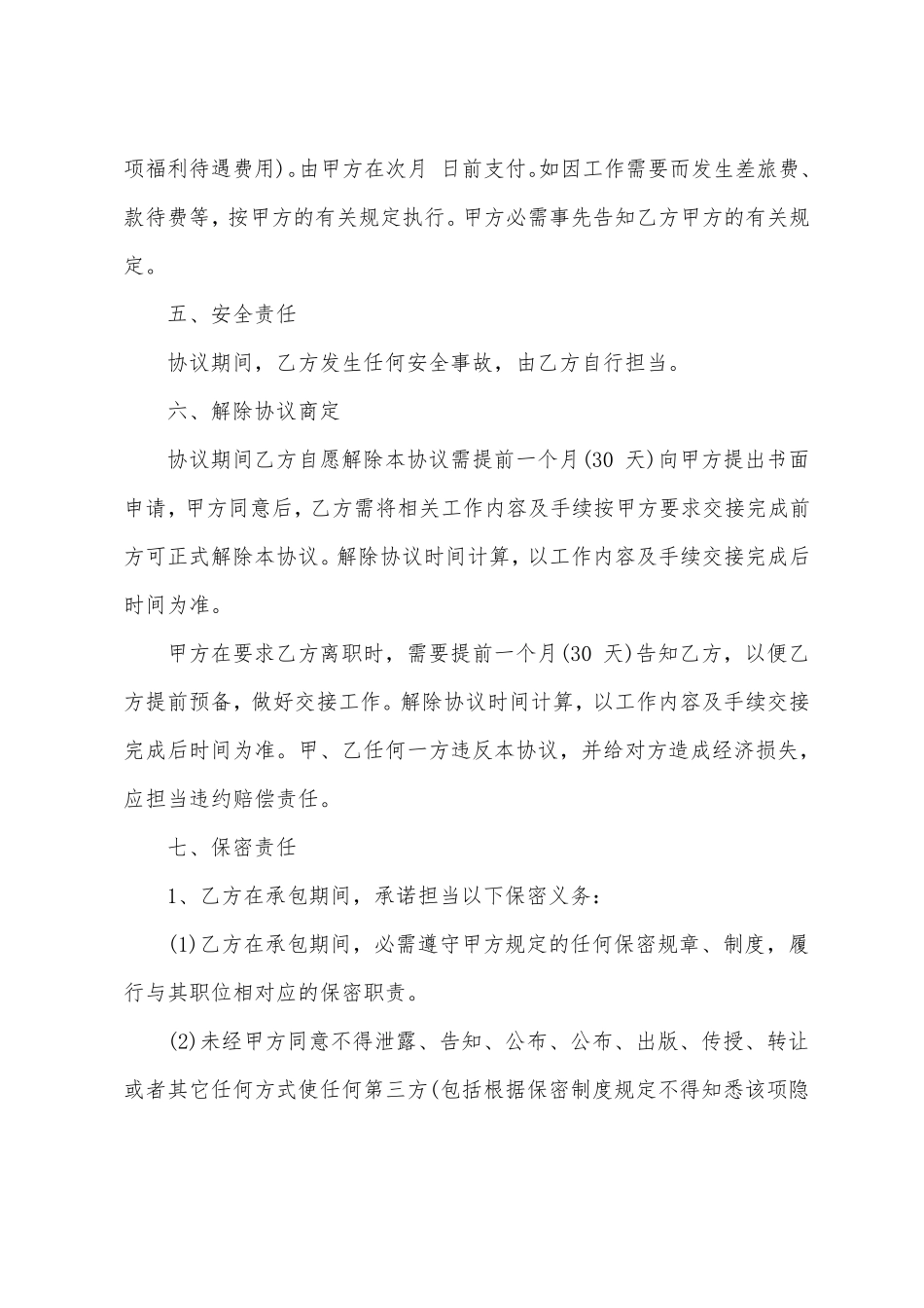 综合整理,设备维修及保养外包合同_第2页