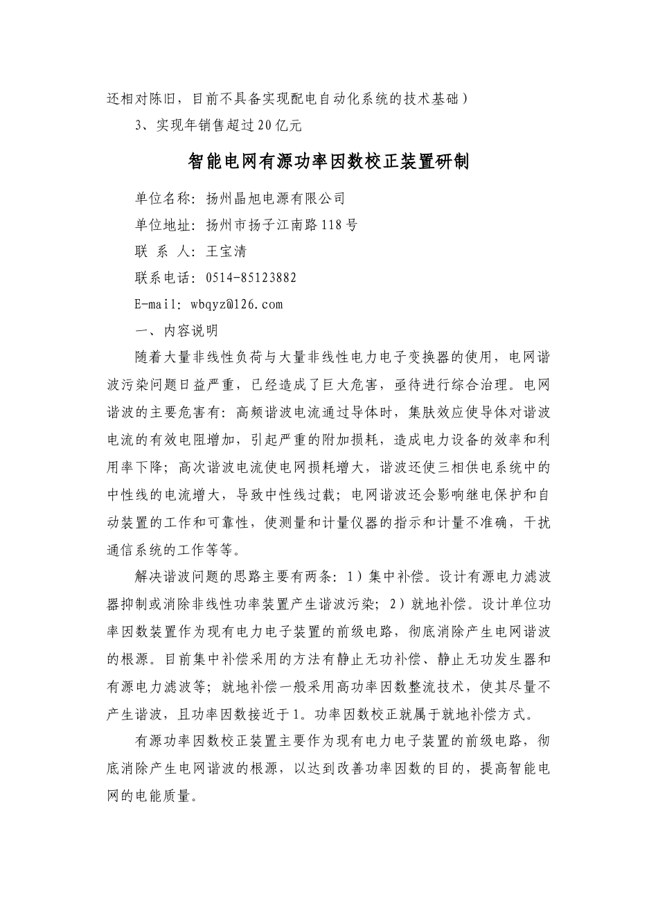 XXXX中国扬州科技创新产业合作推介会_第3页