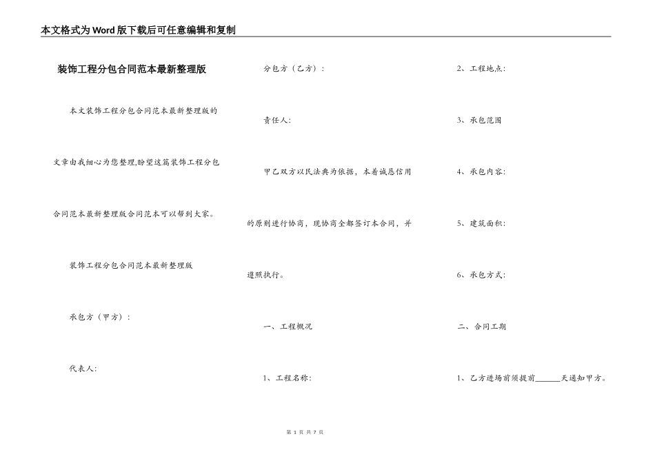 装饰工程分包合同范本最新整理版_第1页